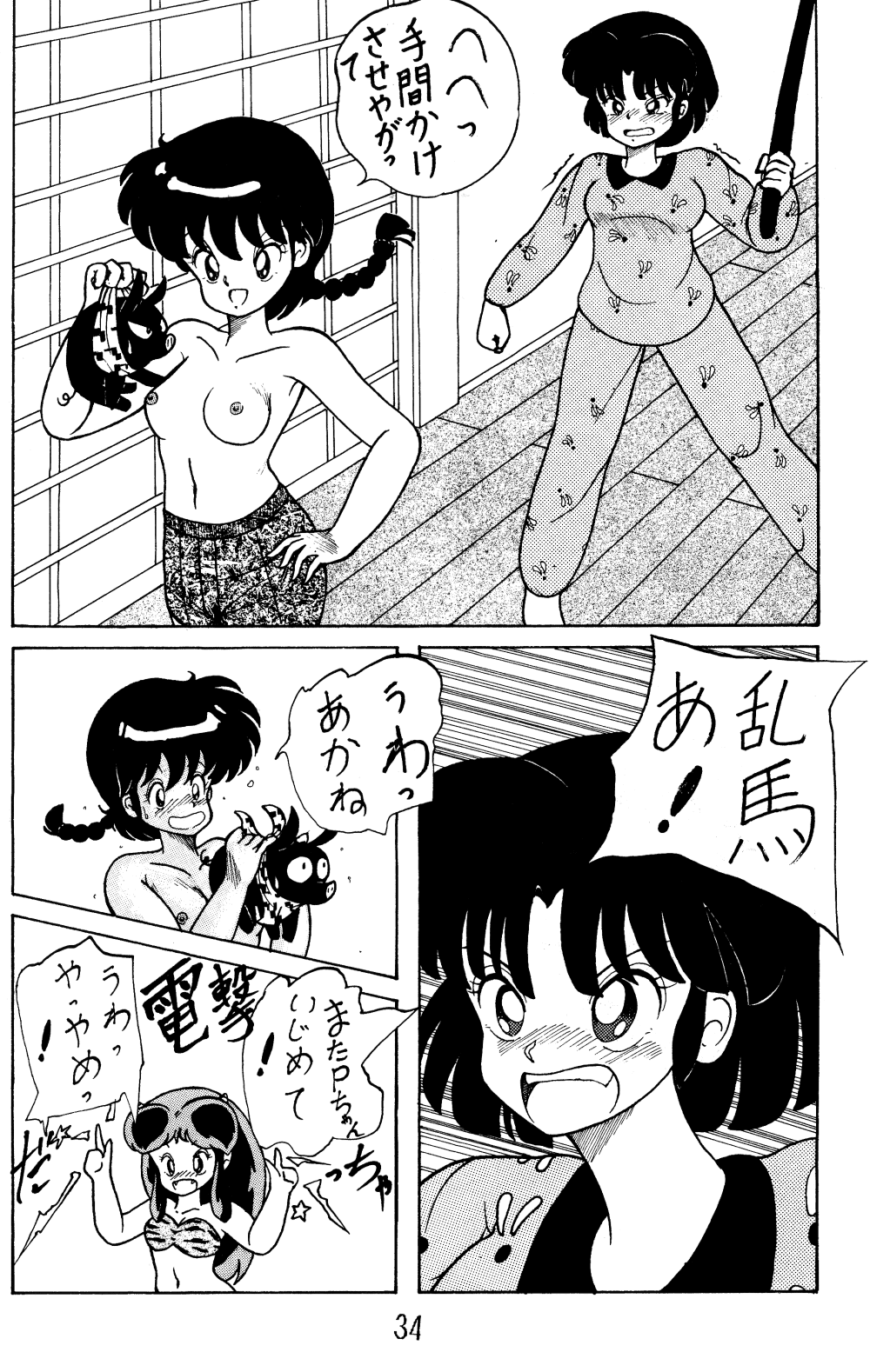 NOTORIOUS Ranma 1/2 Special - Page 33