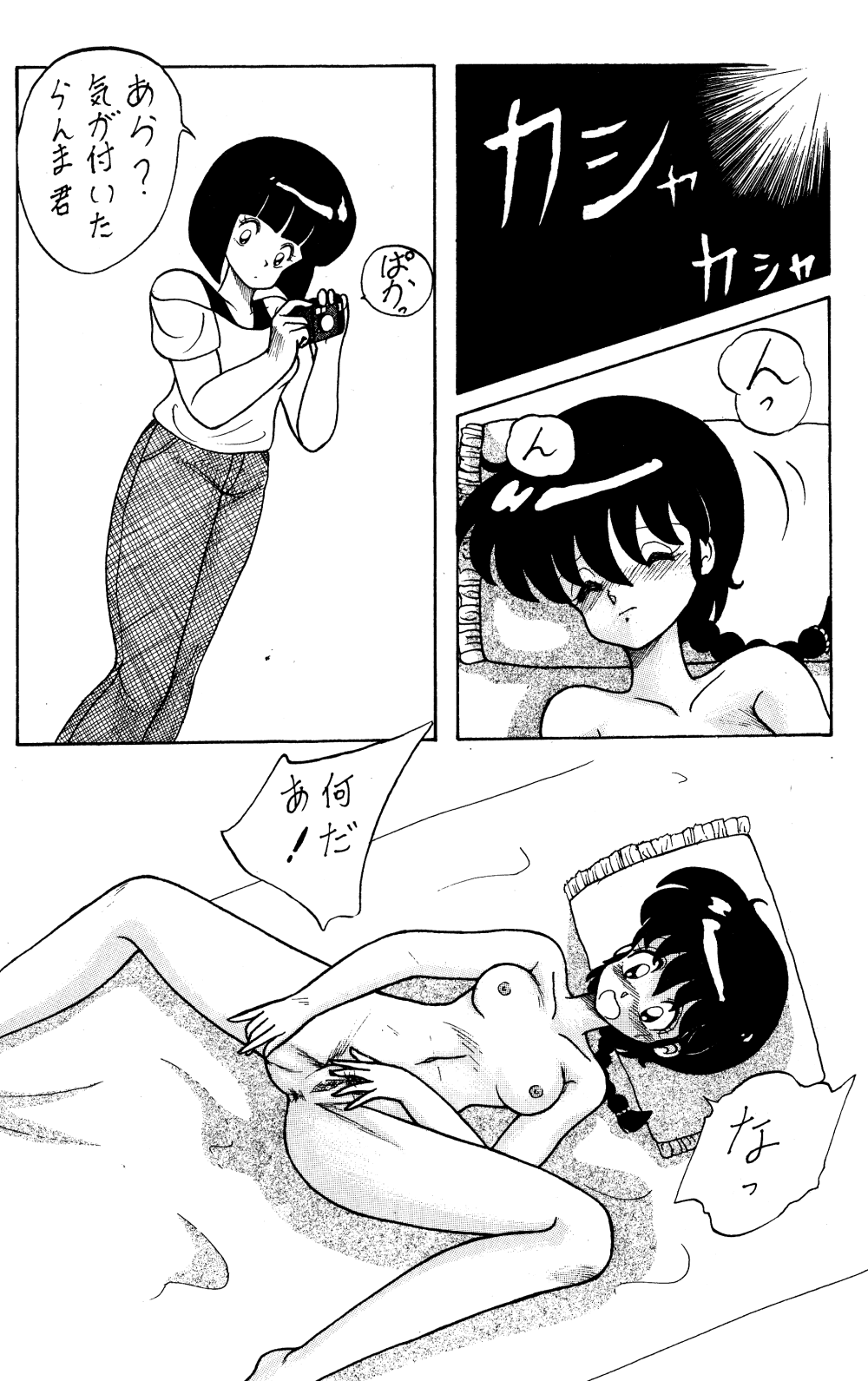 NOTORIOUS Ranma 1/2 Special - Page 35