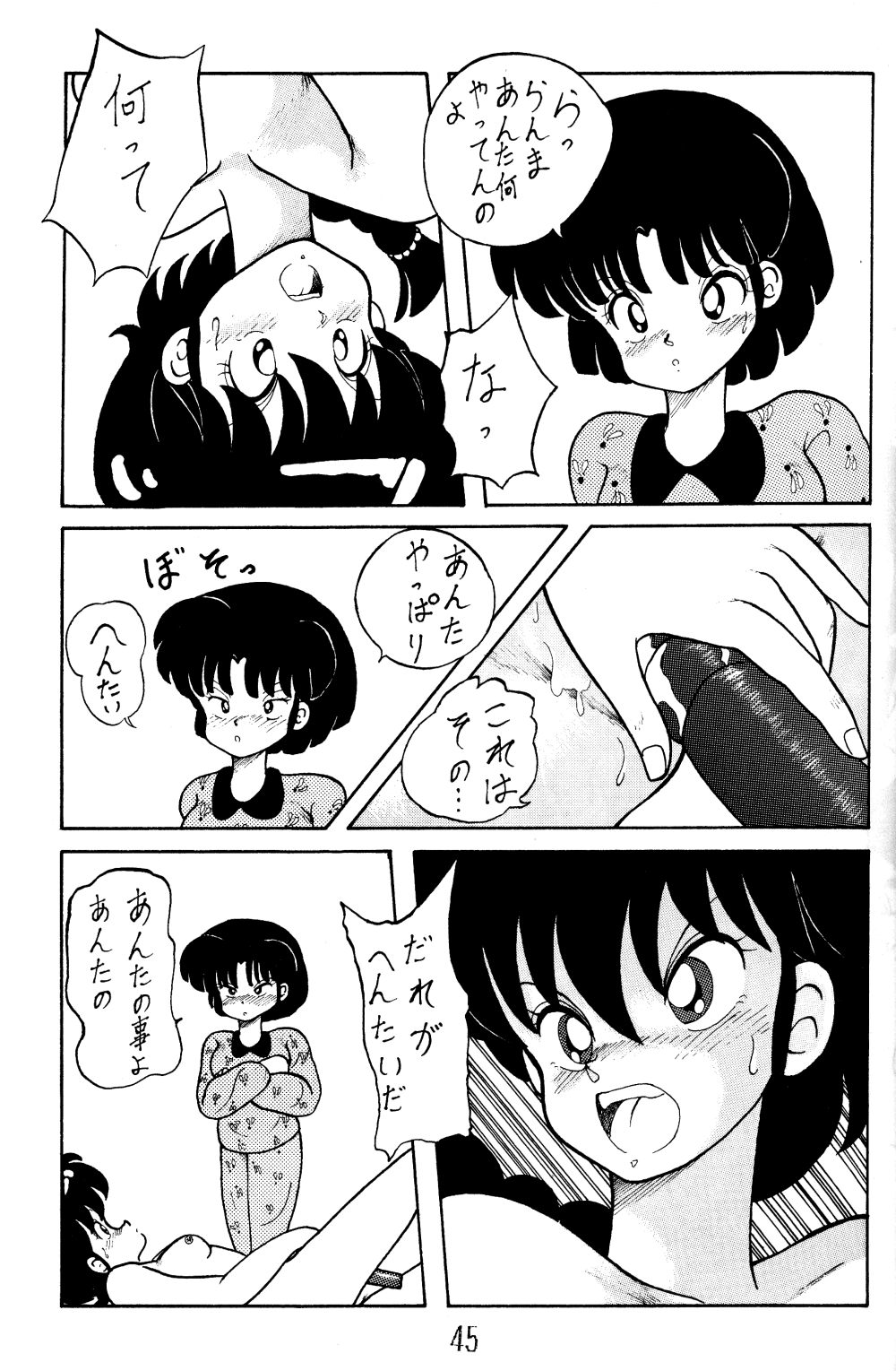 NOTORIOUS Ranma 1/2 Special - Page 44