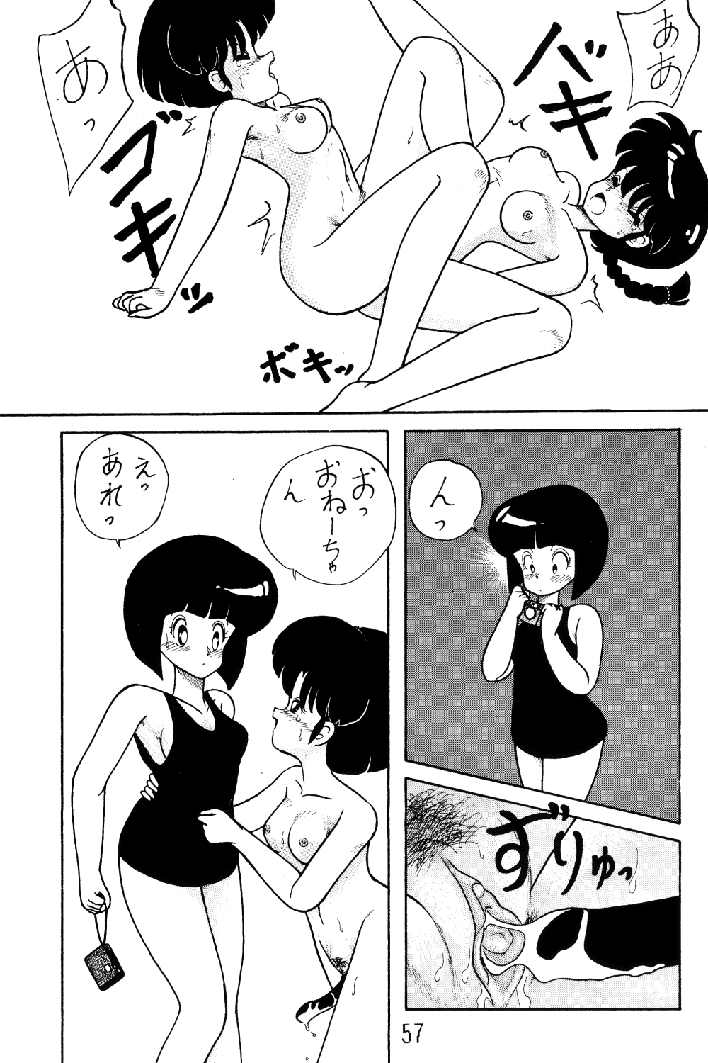 NOTORIOUS Ranma 1/2 Special - Page 56