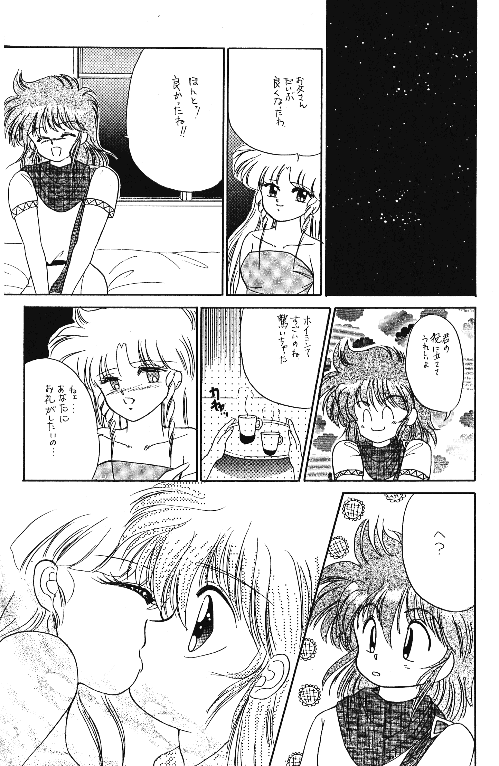 Peke Peke 4 - Page 55