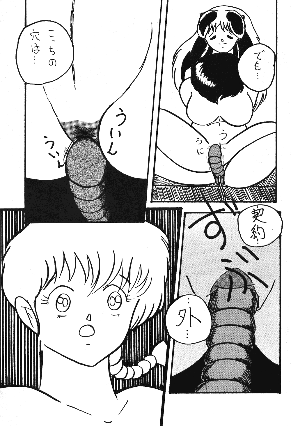 Plum Fantasy - Page 17