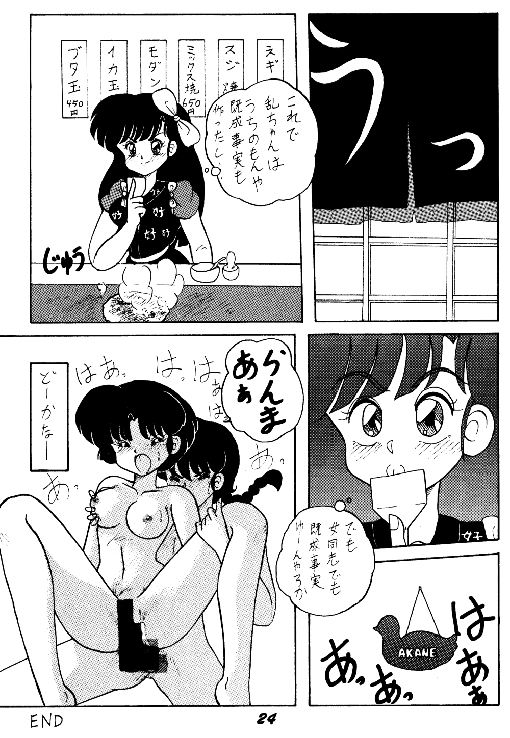 Kouteki Yokuatsu L.SPEC - Page 23