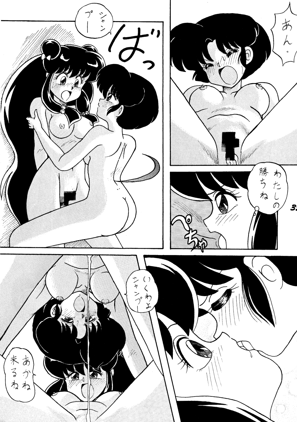 Kouteki Yokuatsu L.SPEC - Page 34