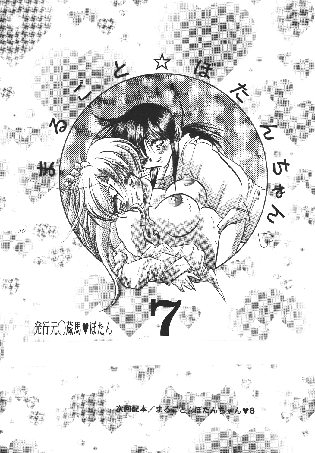 marugoto botan chan7 - Page 28
