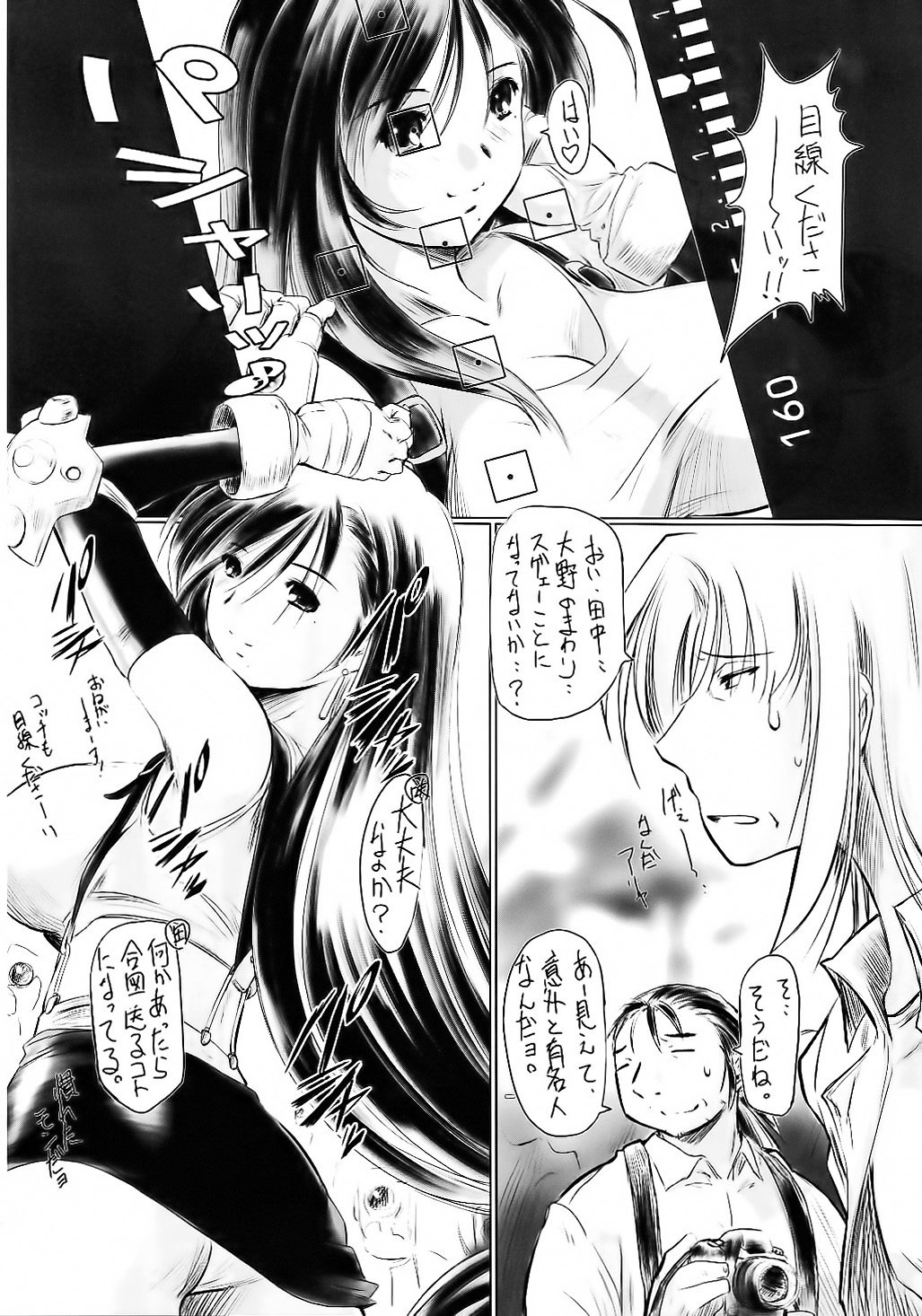 Genchichiken Soushuuhen 1 - Page 38