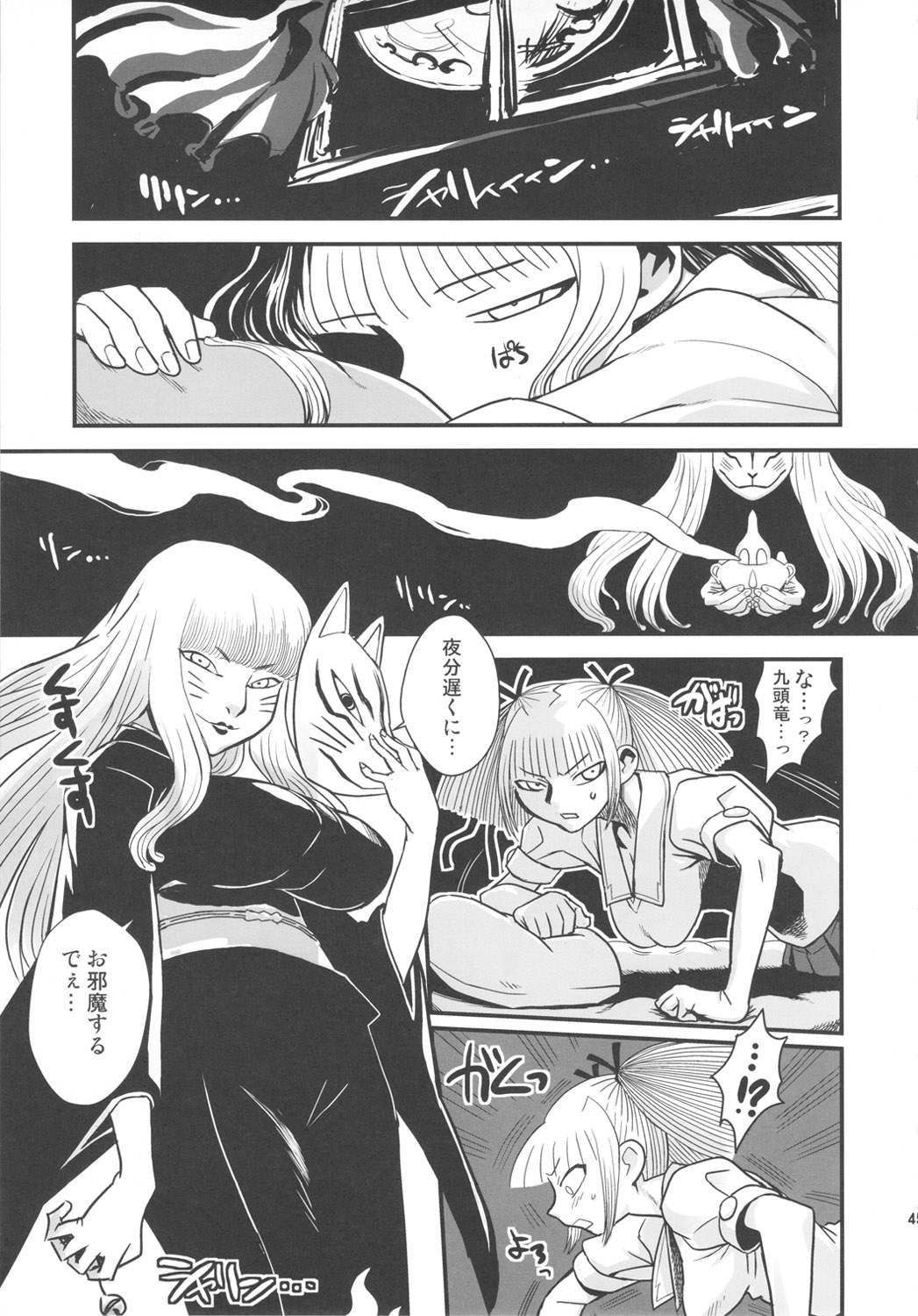Chijo de Injuu - Page 45