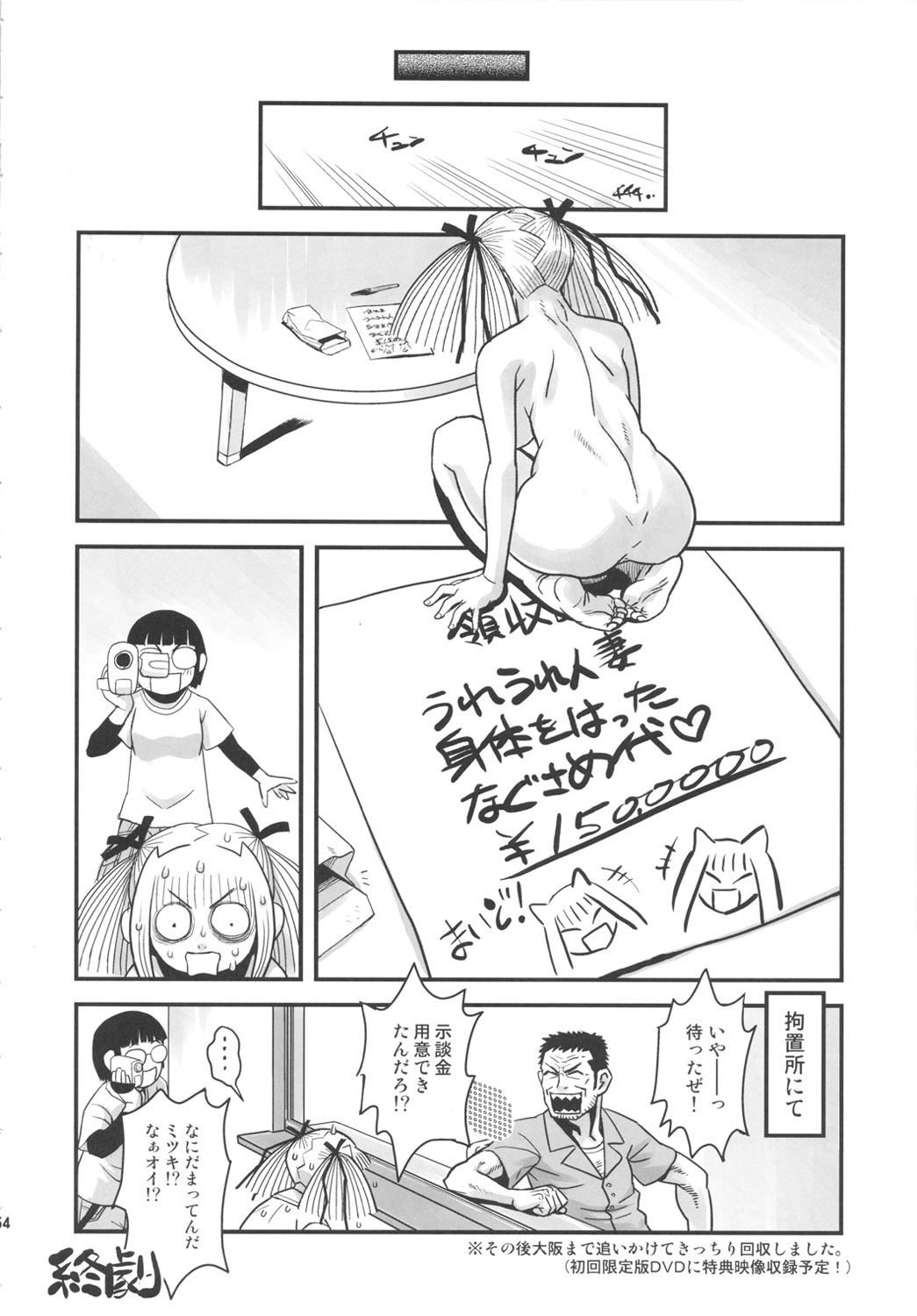 Chijo de Injuu - Page 54