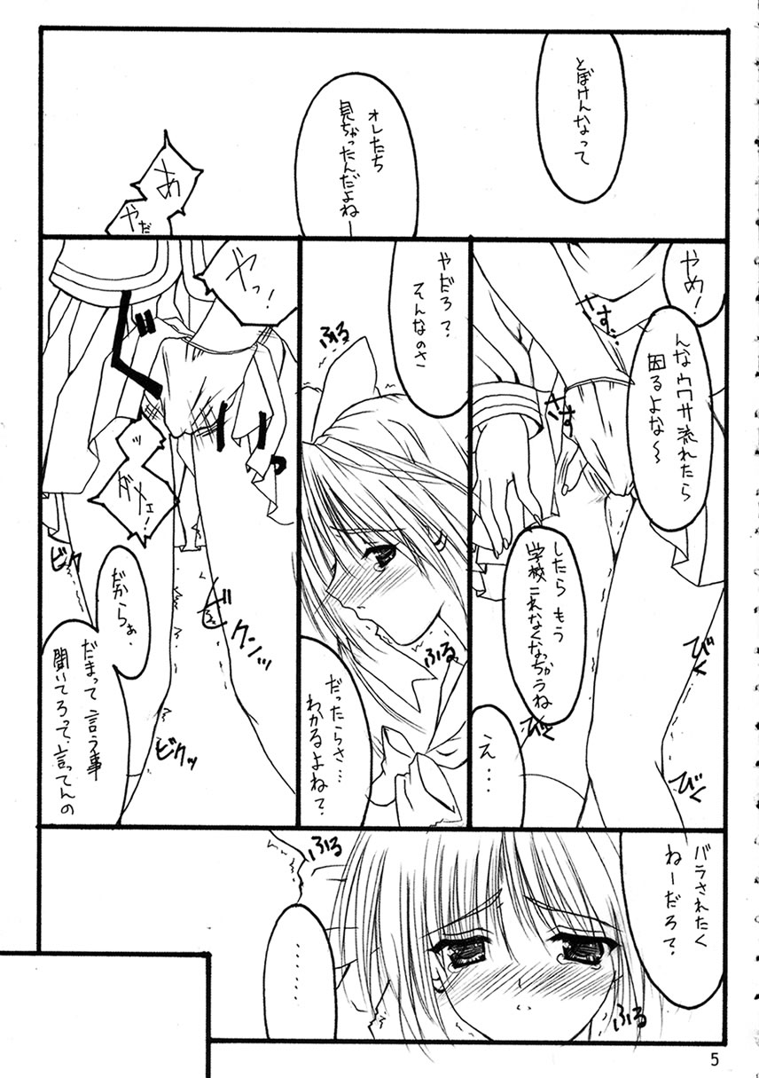(C63) [THE FLYERS (Naruse Mamoru)] -Extra- (With You ~Mitsumete Itai~) - Page 4