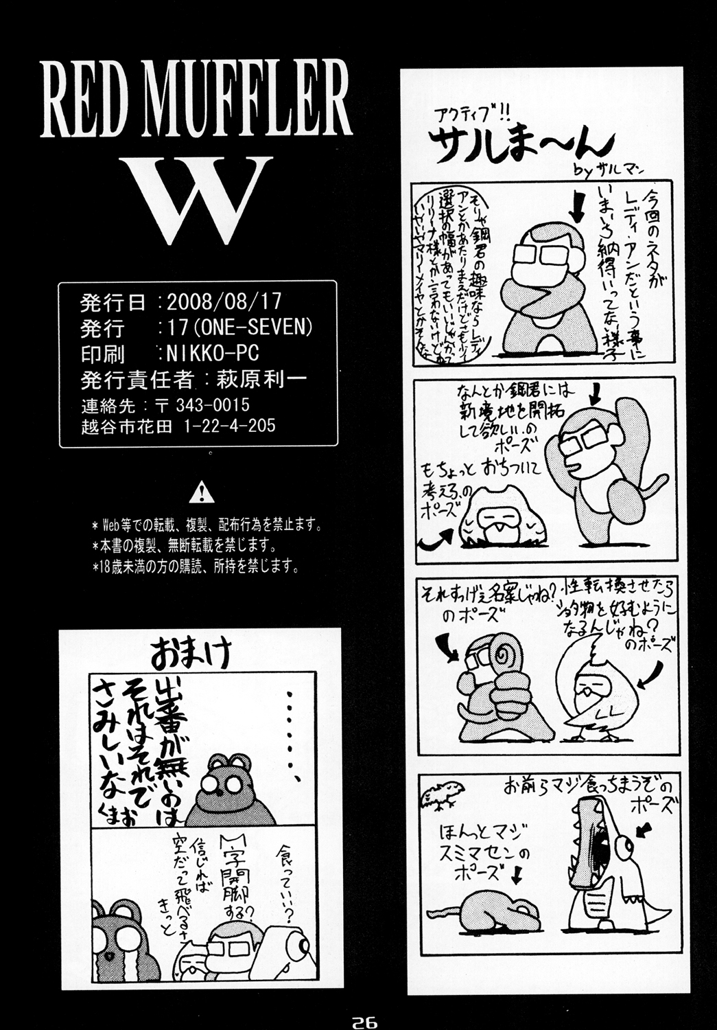 RED MUFFLER W - Page 25