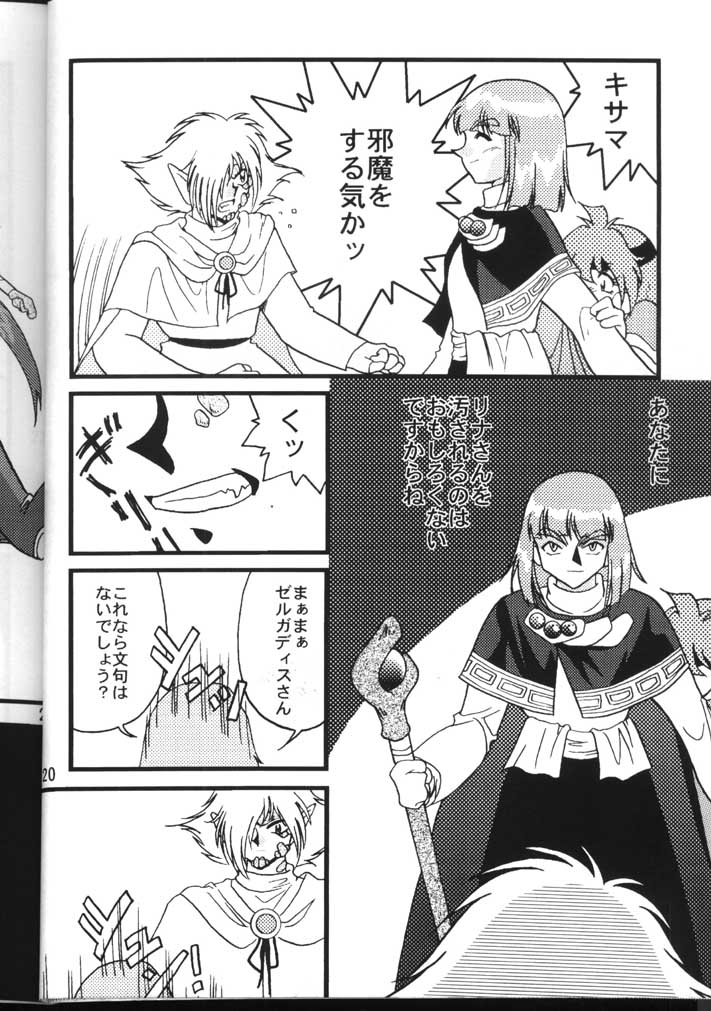 Slayers Adult 6 - Page 20