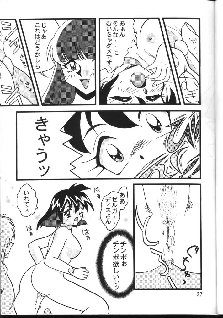 Slayers Adult 6 - Page 27