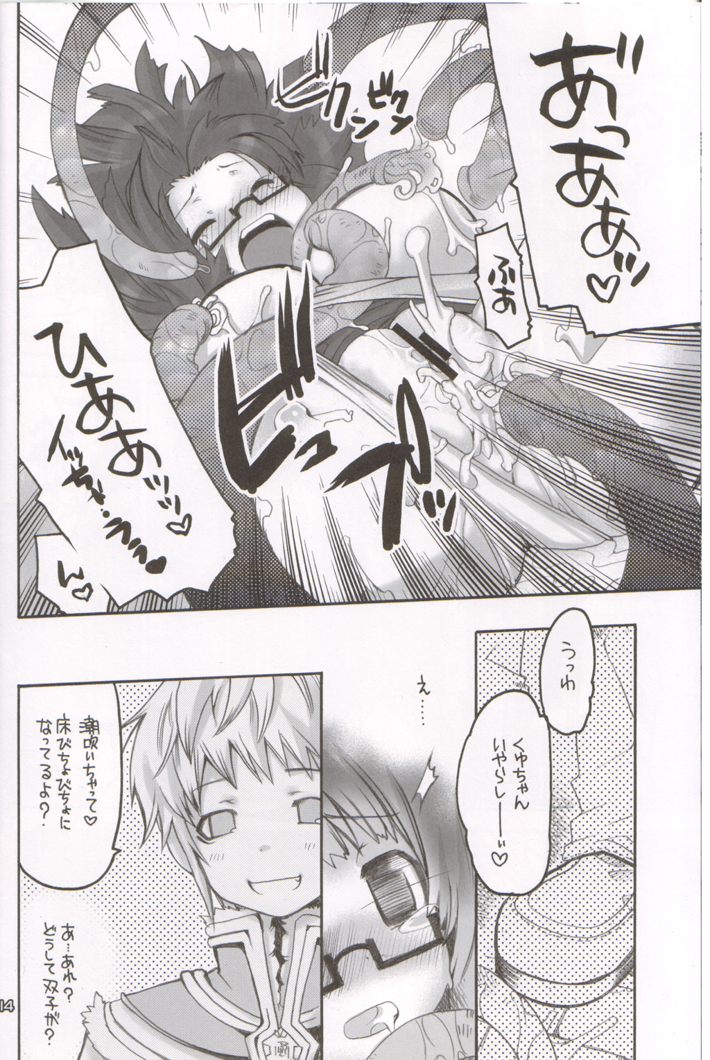 Ragnarok Yawa Level.6 - Page 13
