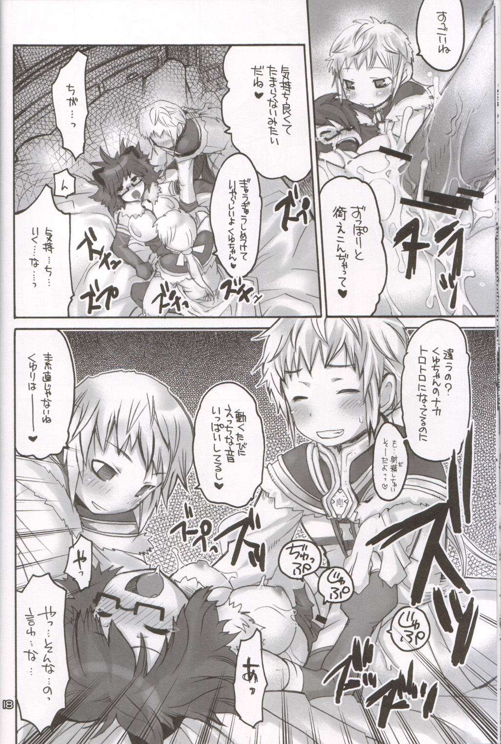 Ragnarok Yawa Level.6 - Page 18