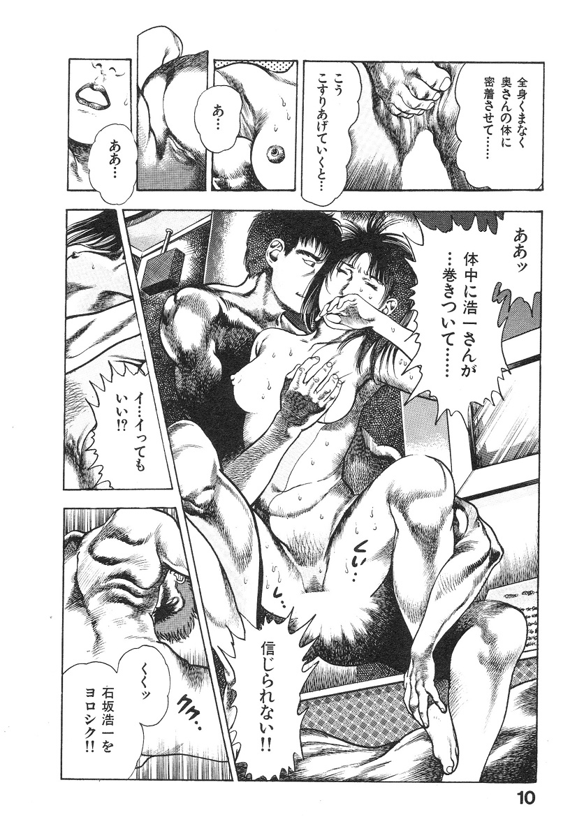 Kikou Jinruiden Body Vol.1 - Page 14