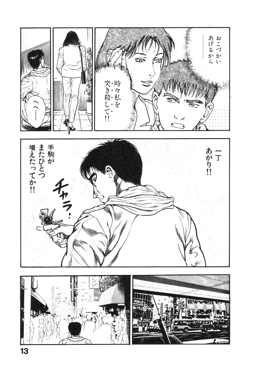 Kikou Jinruiden Body Vol.1 - Page 17