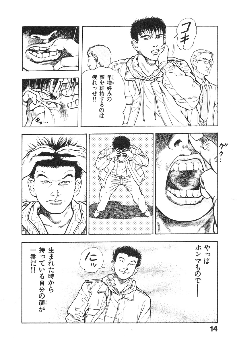 Kikou Jinruiden Body Vol.1 - Page 18