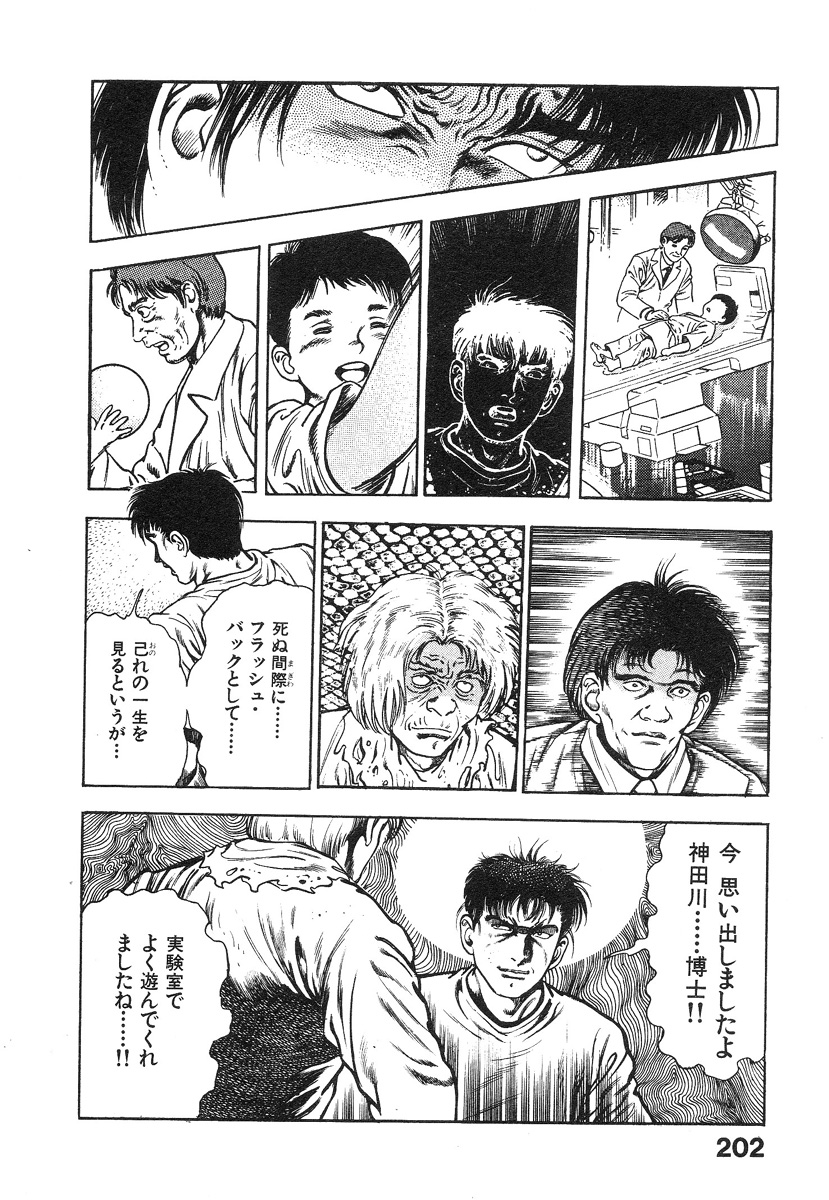 Kikou Jinruiden Body Vol.1 - Page 203