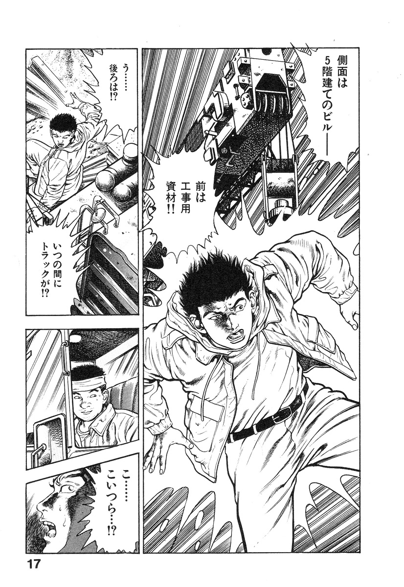 Kikou Jinruiden Body Vol.1 - Page 21