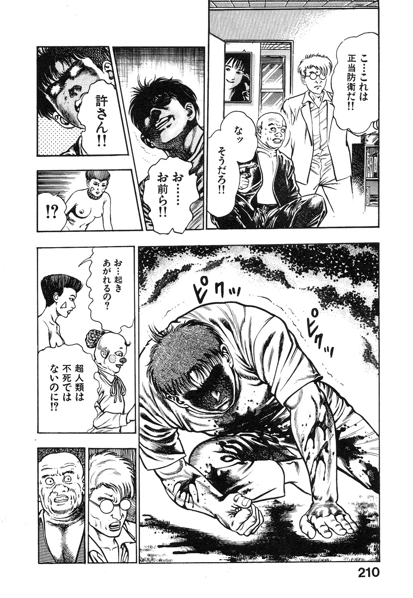 Kikou Jinruiden Body Vol.1 - Page 211