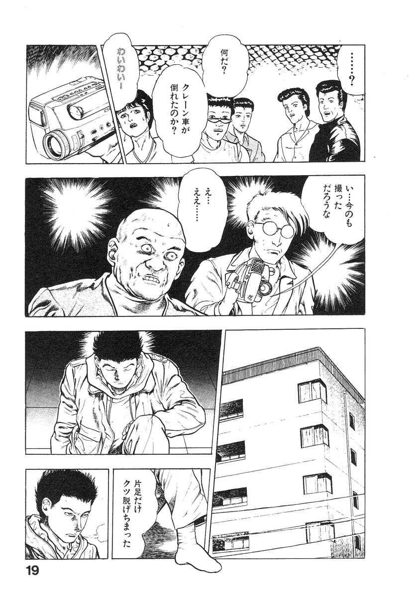 Kikou Jinruiden Body Vol.1 - Page 23