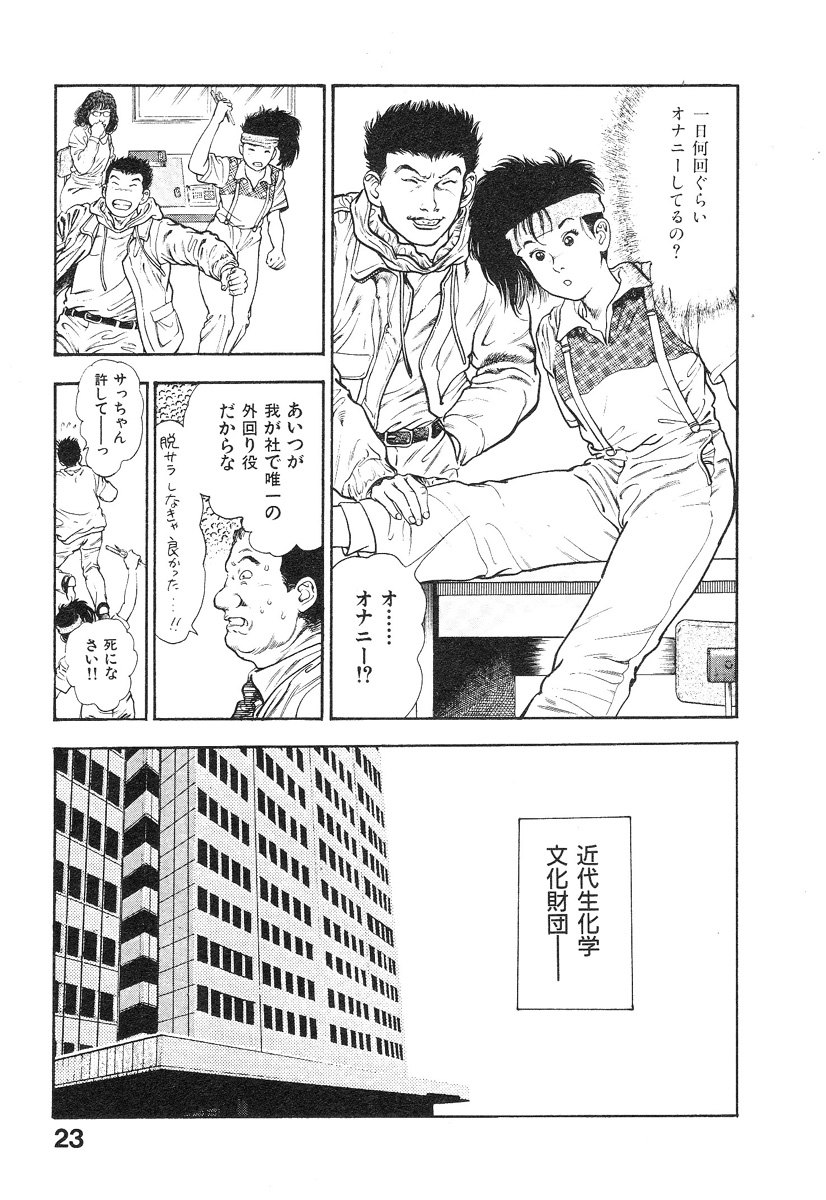 Kikou Jinruiden Body Vol.1 - Page 27