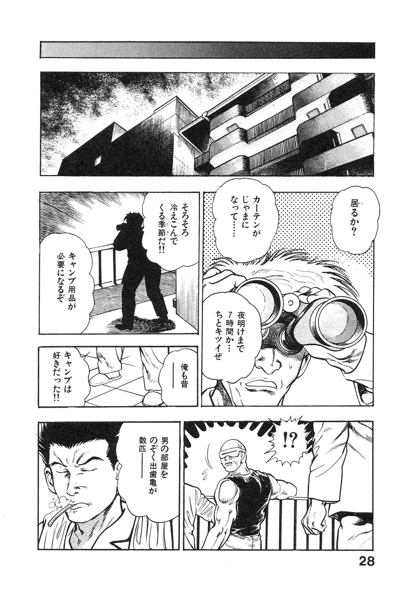 Kikou Jinruiden Body Vol.1 - Page 32