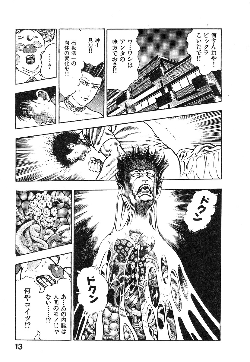 Kikou Jinruiden Body Vol.2 - Page 18