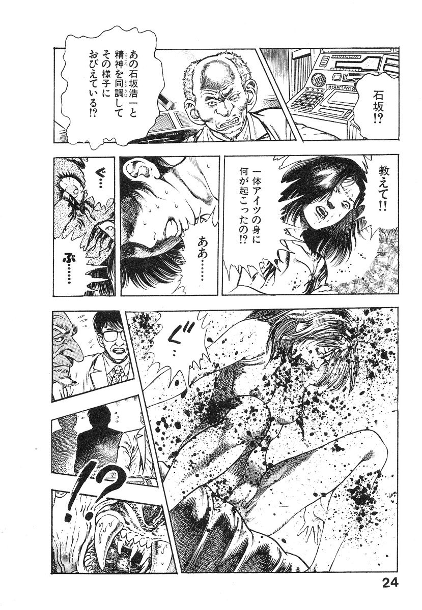 Kikou Jinruiden Body Vol.2 - Page 29