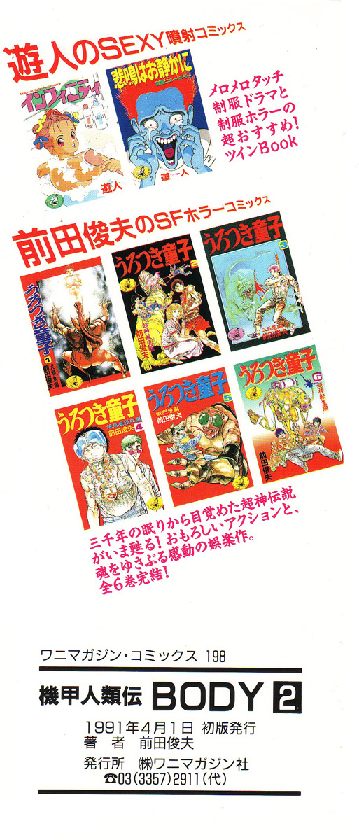 Kikou Jinruiden Body Vol.2 - Page 5