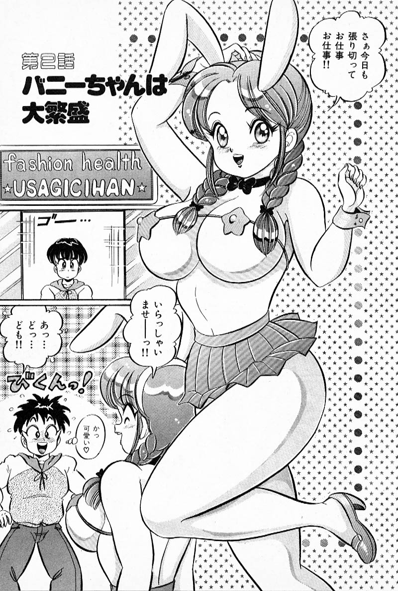 Pururun Otome Hakusho 2 - Page 24
