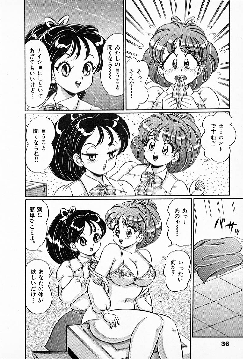 Pururun Otome Hakusho 2 - Page 39