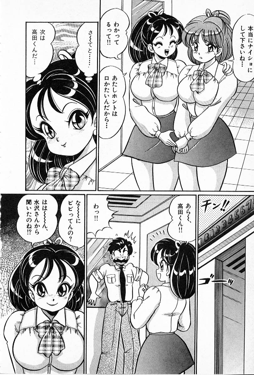 Pururun Otome Hakusho 2 - Page 47
