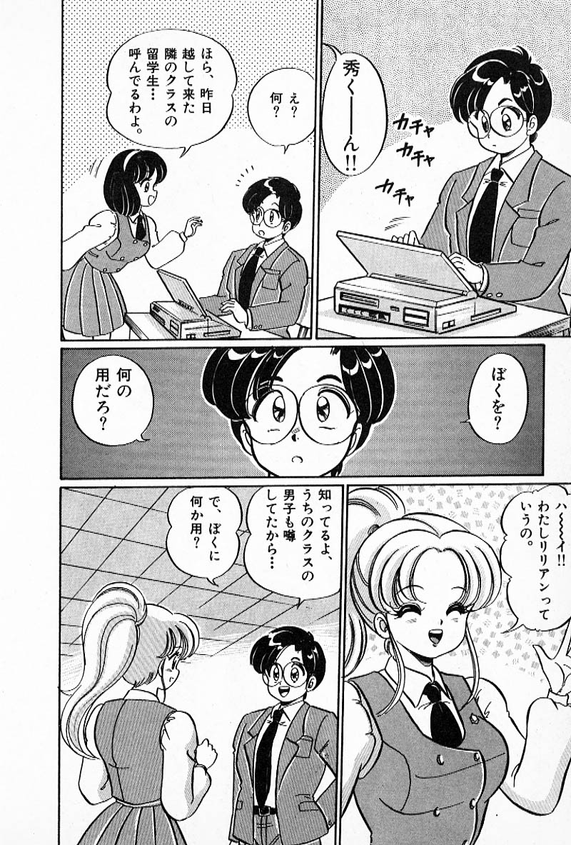 Pururun Otome Hakusho 2 - Page 9