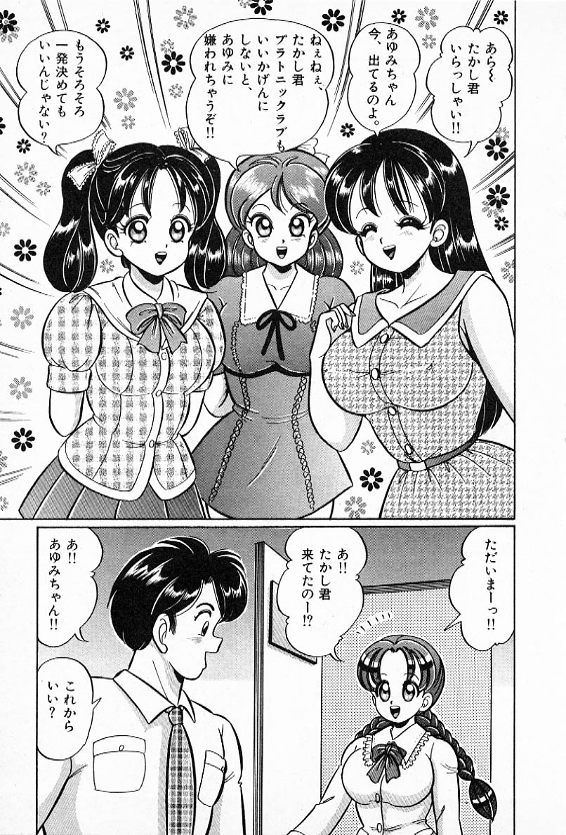Pururun Otome Hakusho 2 - Page 96