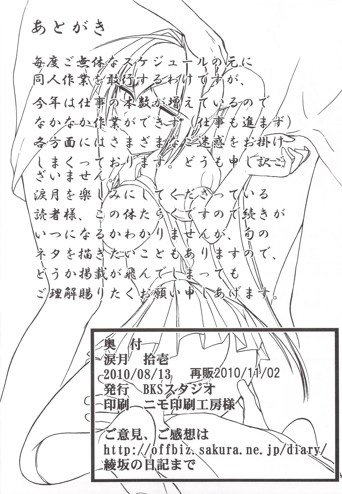 Namida Tsuki Juuichi - Page 13