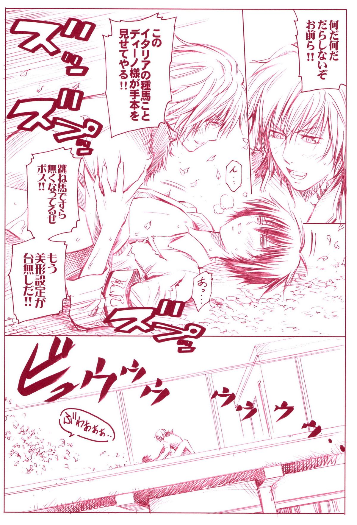 JAJAUMA Scarlet Venus - Page 10