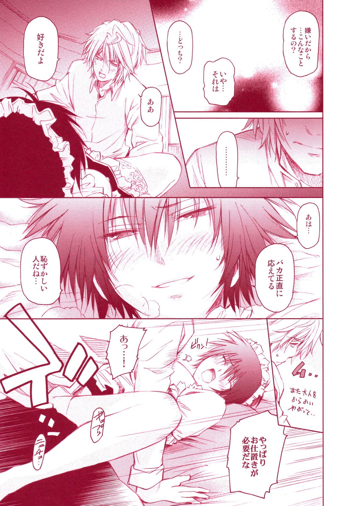 JAJAUMA Scarlet Venus - Page 35