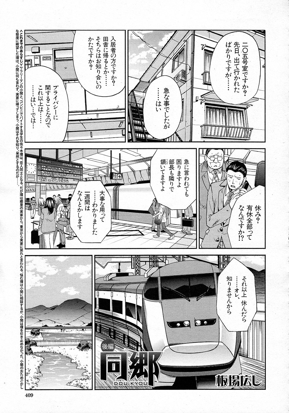 Doukyou - Page 49