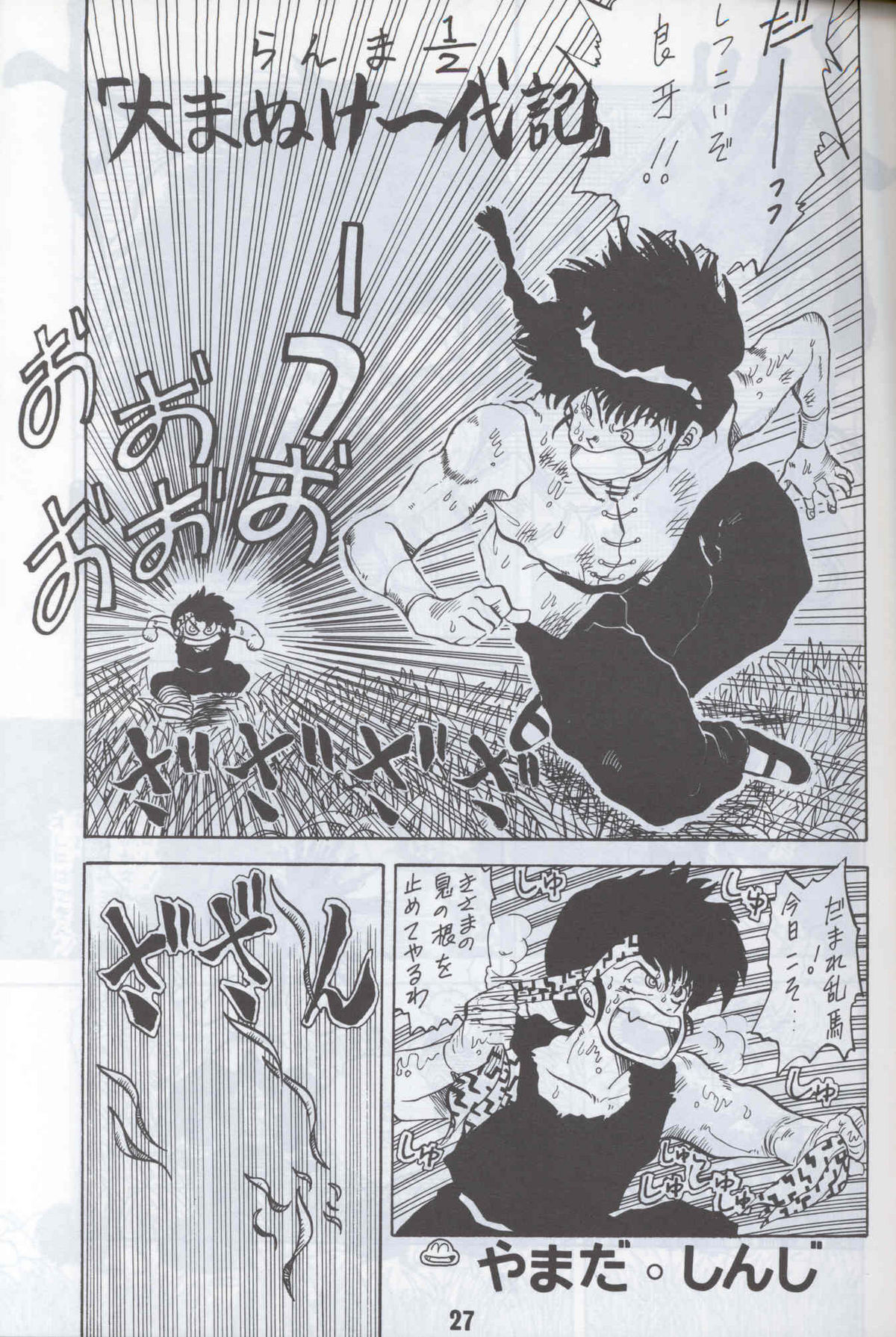 Ranma 1H - Page 24