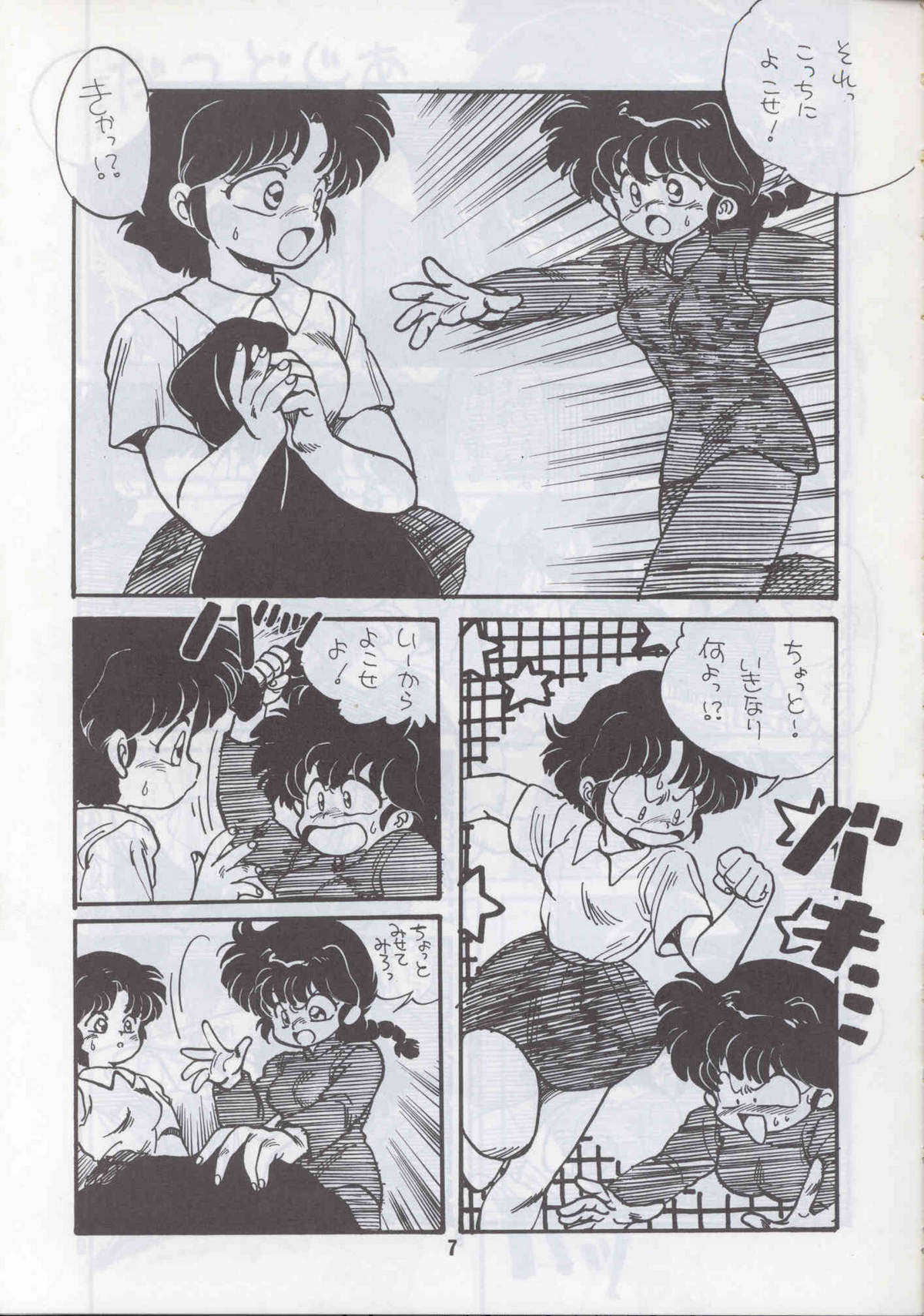 Ranma 1H - Page 4