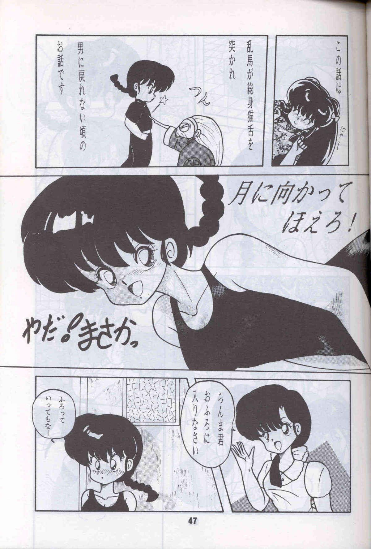 Ranma 1H - Page 44