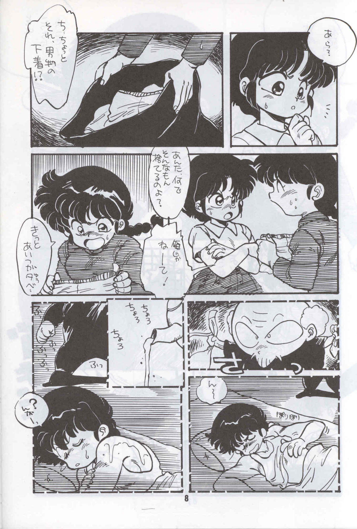 Ranma 1H - Page 5
