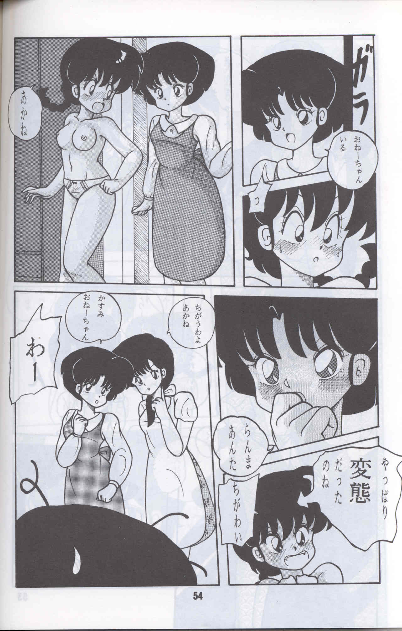 Ranma 1H - Page 51