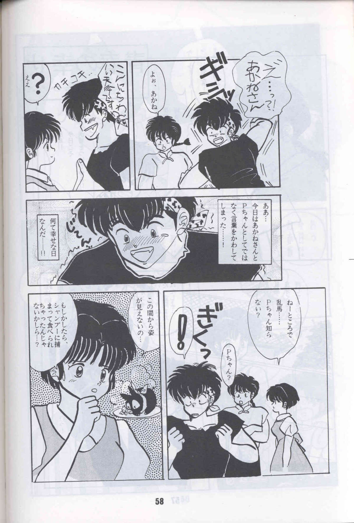 Ranma 1H - Page 55