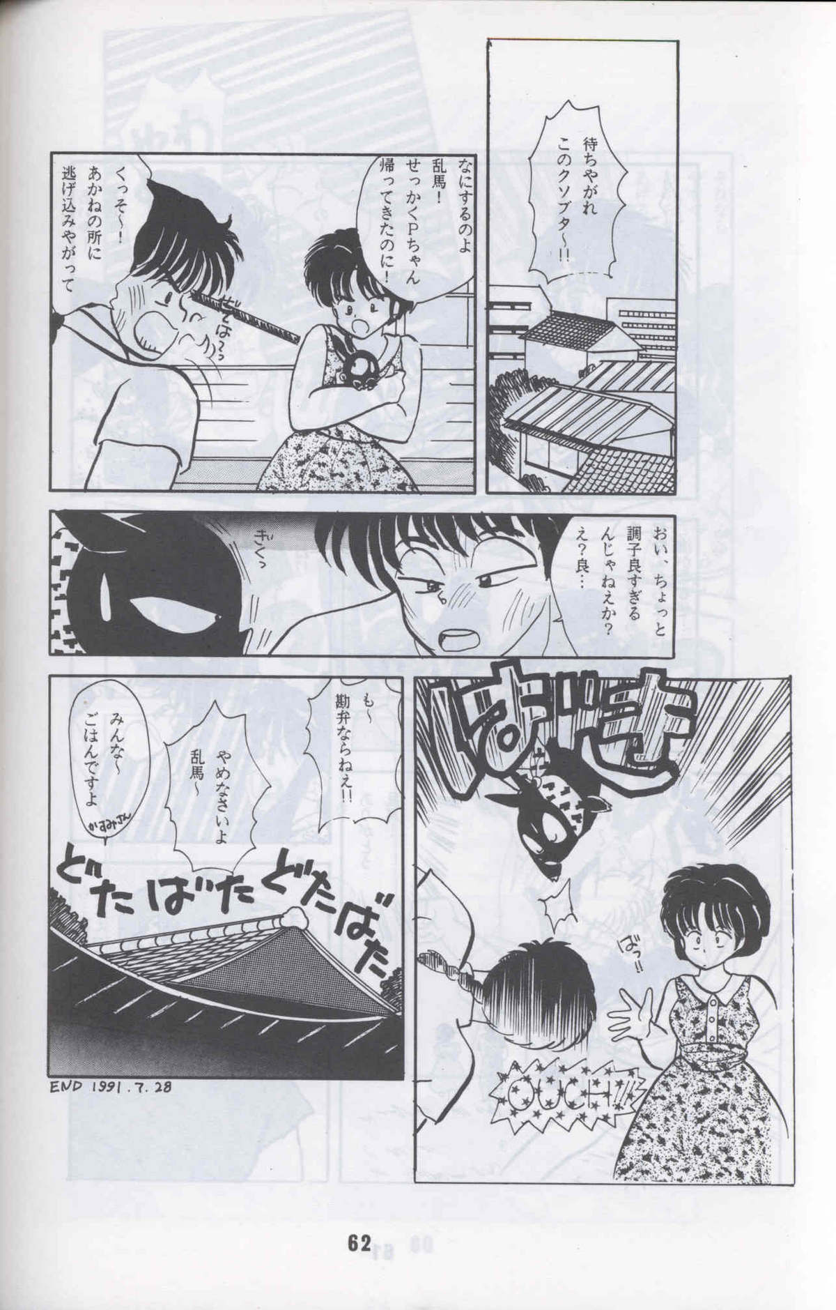 Ranma 1H - Page 59