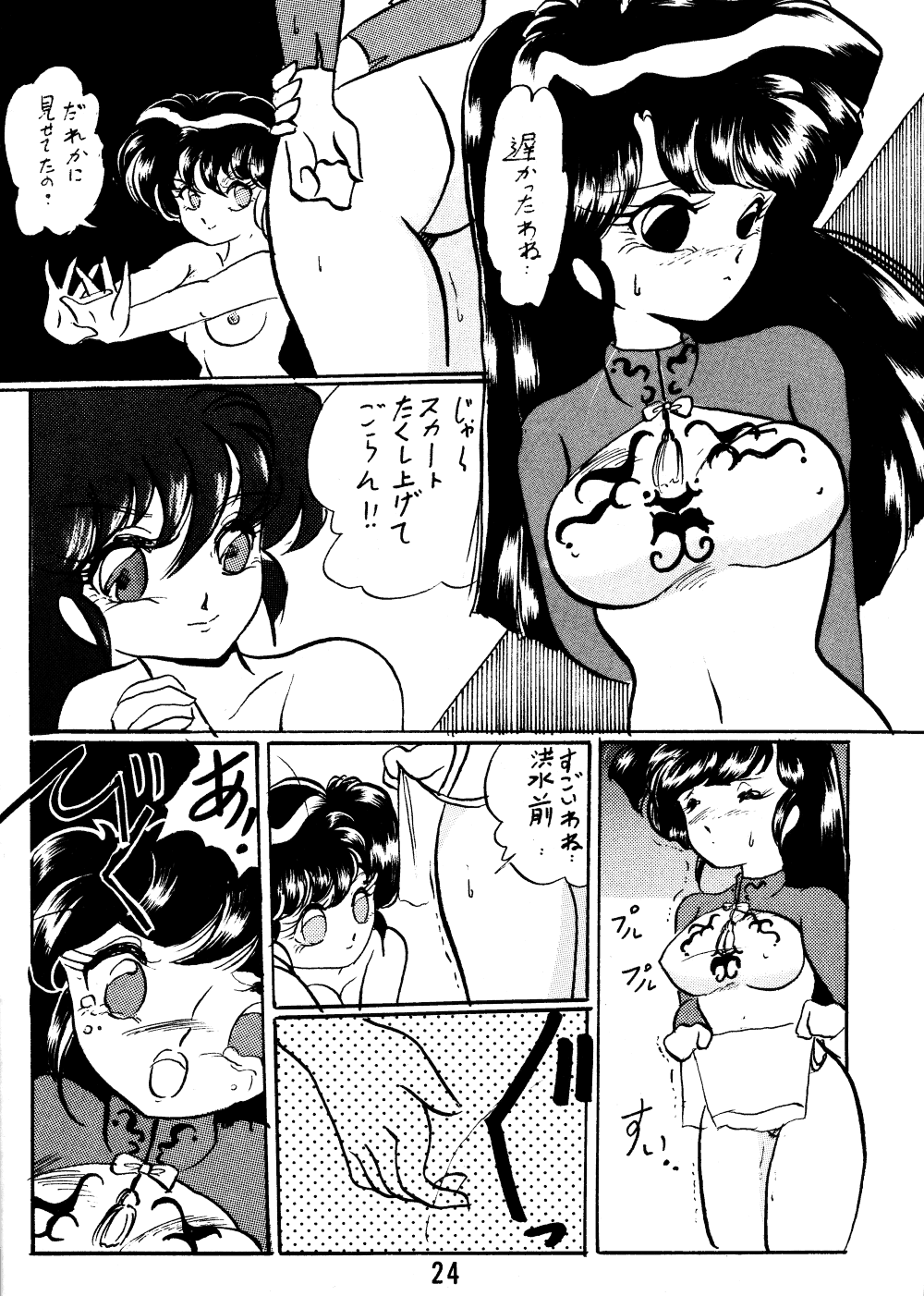 Ranma no Manma Extrabind - Page 23