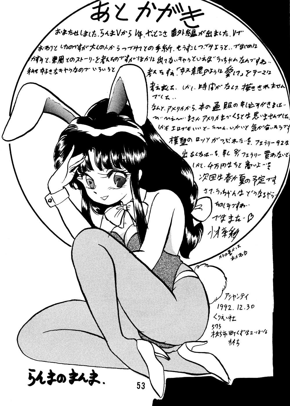 Ranma no Manma Extrabind - Page 52