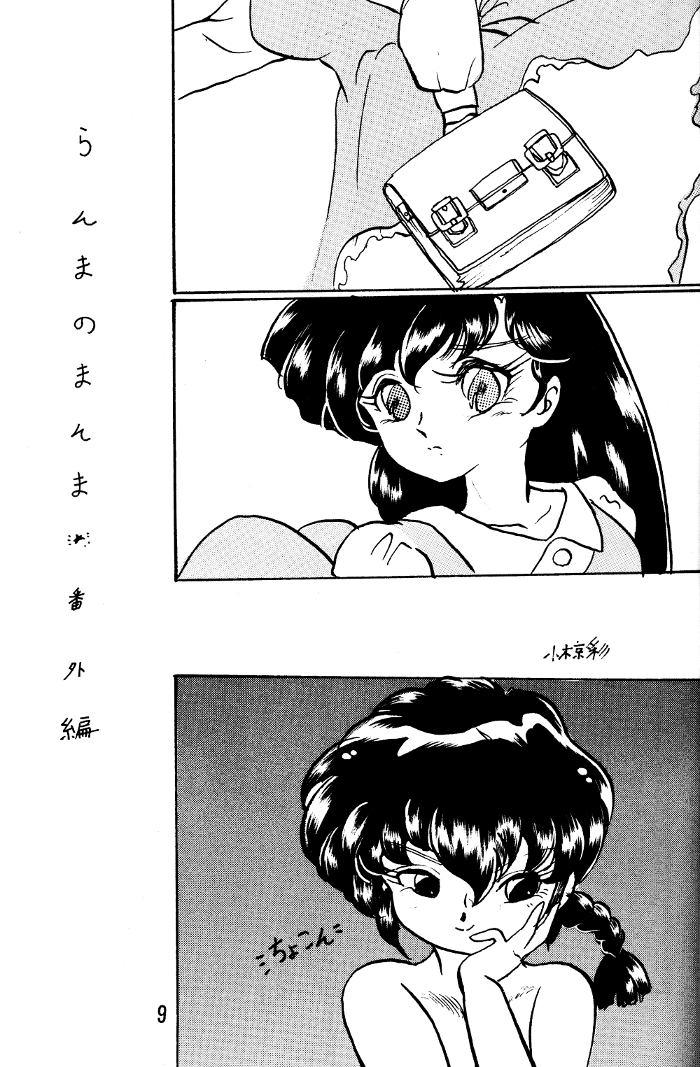 Ranma no Manma Extrabind - Page 8