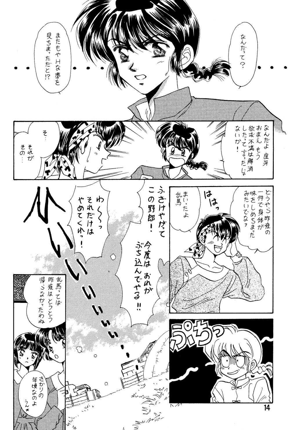 Ranma Onnanoko Book - Page 13
